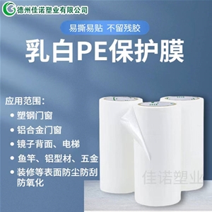 天津天津PE保护膜