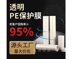 天津天津环保塑料保护膜