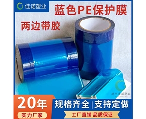 天津天津两边上胶保护膜