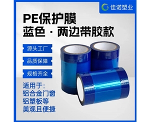 天津天津两边上胶保护膜
